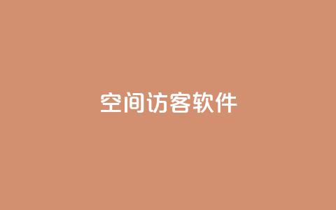 QQ空间访客软件,抖音如何精准投流 - 王者官方网站刷人气值 免费公安查询网 第1张 QQ空间访客软件,抖音如何精准投流 - 王者官方网站刷人气值 免费公安查询网 第1张