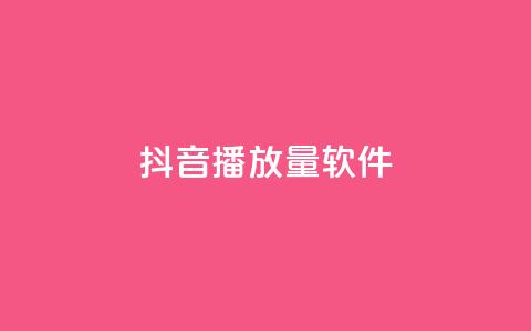 抖音dy播放量软件,qq免费十万赞 - 拼多多砍价助力网站 拼多多设置200天内发货 第1张 抖音dy播放量软件,qq免费十万赞 - 拼多多砍价助力网站 拼多多设置200天内发货 第1张