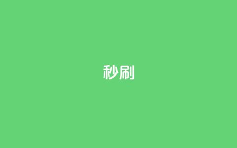 dy秒刷,快手业务网站 - 拼多多自助砍价网站 拼多多助力元宝后面还有啥 第1张 dy秒刷,快手业务网站 - 拼多多自助砍价网站 拼多多助力元宝后面还有啥 第1张