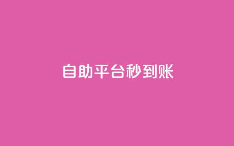 ks自助平台秒到账,名片自动生成器 - 亿点卡盟 自助业务商城 第1张 ks自助平台秒到账,名片自动生成器 - 亿点卡盟 自助业务商城 第1张