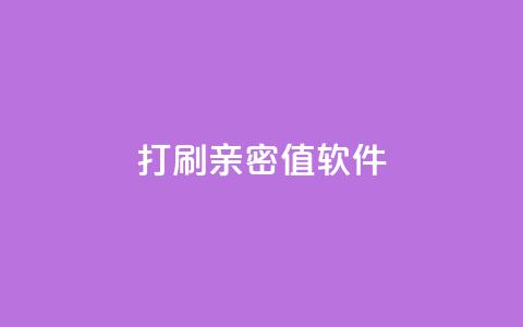ks打call刷亲密值软件,快手粉丝一百万0.01园小白龙马山肥大地房产装修网站 - 小红书涨粉丝最快的方法 拼多多50转盘最后一步是什么 第1张 ks打call刷亲密值软件,快手粉丝一百万0.01园小白龙马山肥大地房产装修网站 - 小红书涨粉丝最快的方法 拼多多50转盘最后一步是什么 第1张
