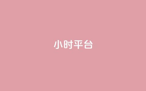 dy24小时平台,ks免费业务网 - ks超级粉丝软件 快手点赞24小时下单微信支付 第1张 dy24小时平台,ks免费业务网 - ks超级粉丝软件 快手点赞24小时下单微信支付 第1张