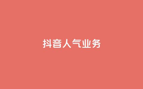 抖音人气业务,小红书自助赞平台24小时 - 拼多多如何快速助力成功 拼多多砍一刀测试 第1张 抖音人气业务,小红书自助赞平台24小时 - 拼多多如何快速助力成功 拼多多砍一刀测试 第1张