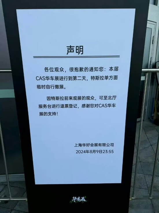 特斯拉车展撤展！官方未回应 第3张
